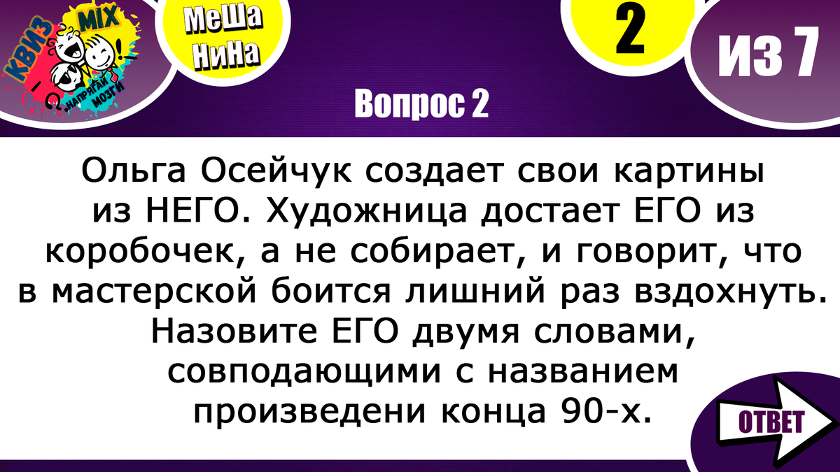 Вопросы на логику и сообразительность #95 Мешанина из 7 вопросов. | КвизMix  Тесты и вопросы на логику | Дзен