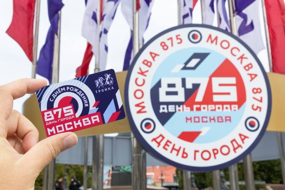     К 875-летию Москвы выпустят лимитированные транспортные карты «Тройка»  Департамент транспорта Москвы