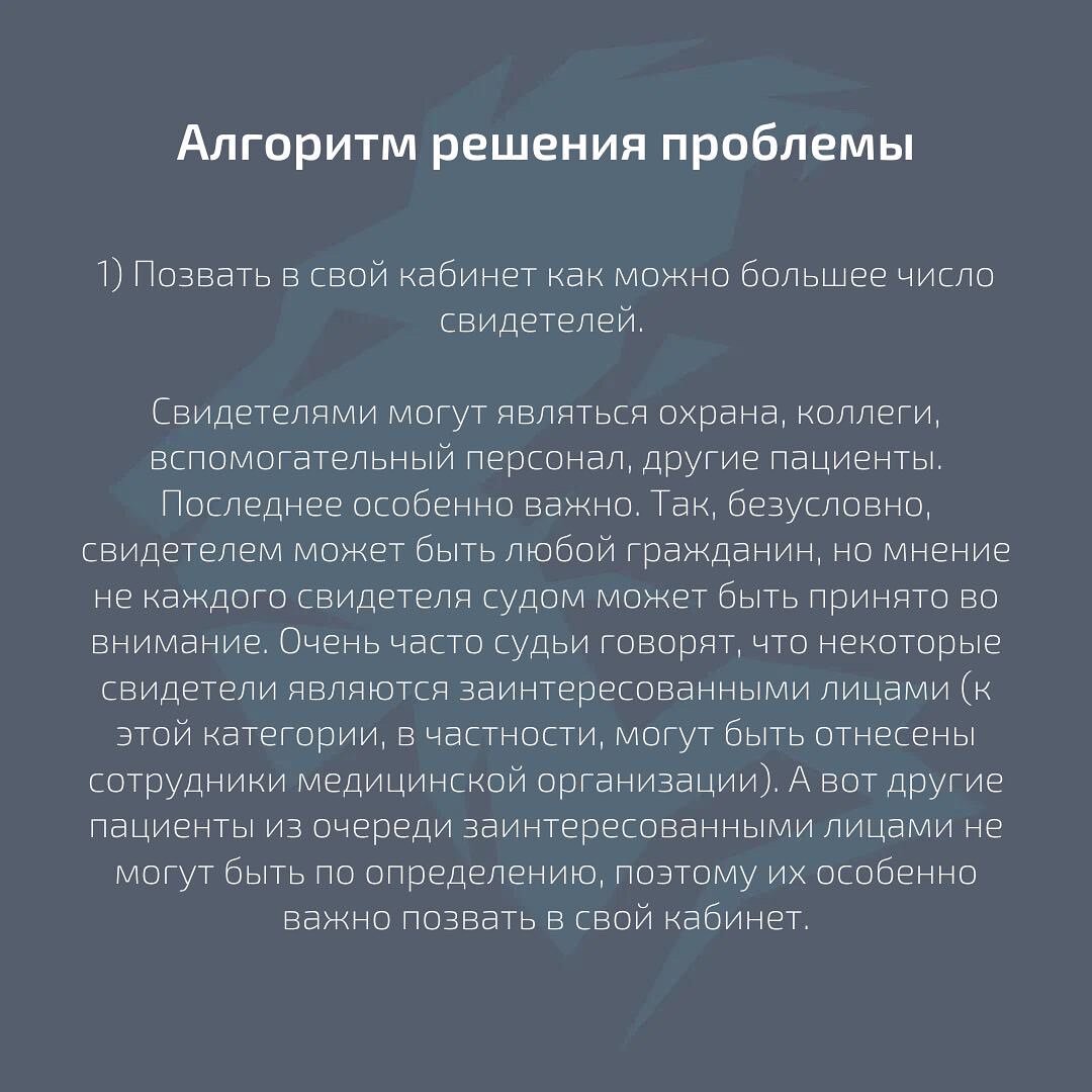 Оскорбление медицинского работника. Как защитить себя? | Ultrasound Club -  сообщество врачей УЗД | Дзен