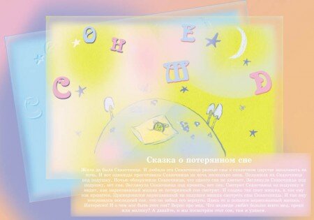 Иллюстрация Поповой Марины