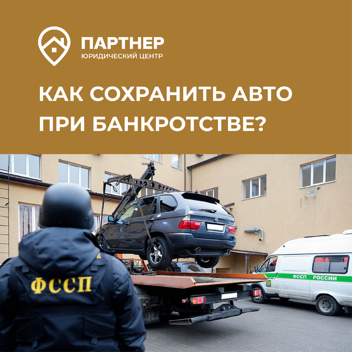 Как сохранить автомобиль при банкротстве? | Партнер | Банкротство физических  лиц | Дзен