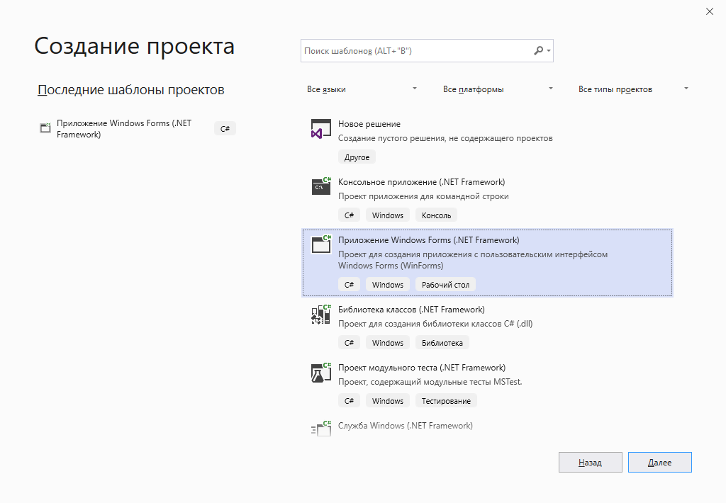 Рис. 1.2. Выбор платформы и языка программирования