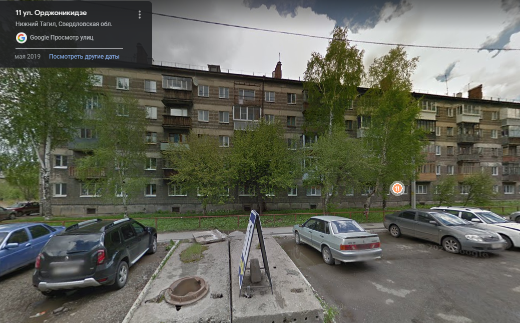 город Нижний Тагил, улица Орджоникидзе, дом 11