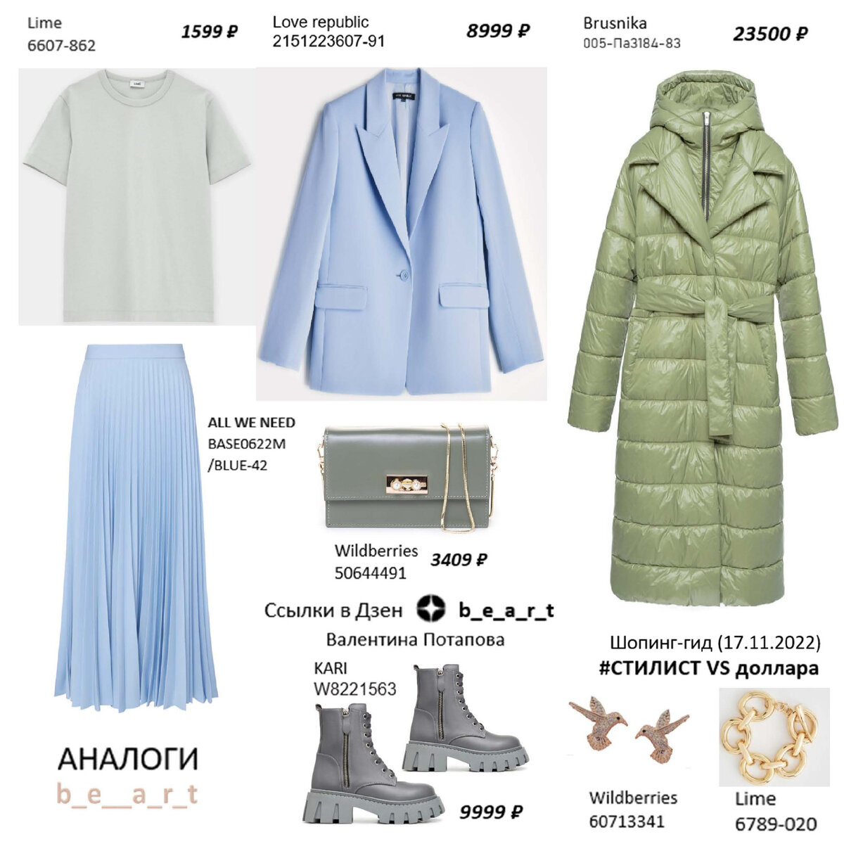 БАЗОВЫЙ ПУХОВИК Клик ссылки представлены в конце статьи. b_e_a_r_t Валентина Потапова