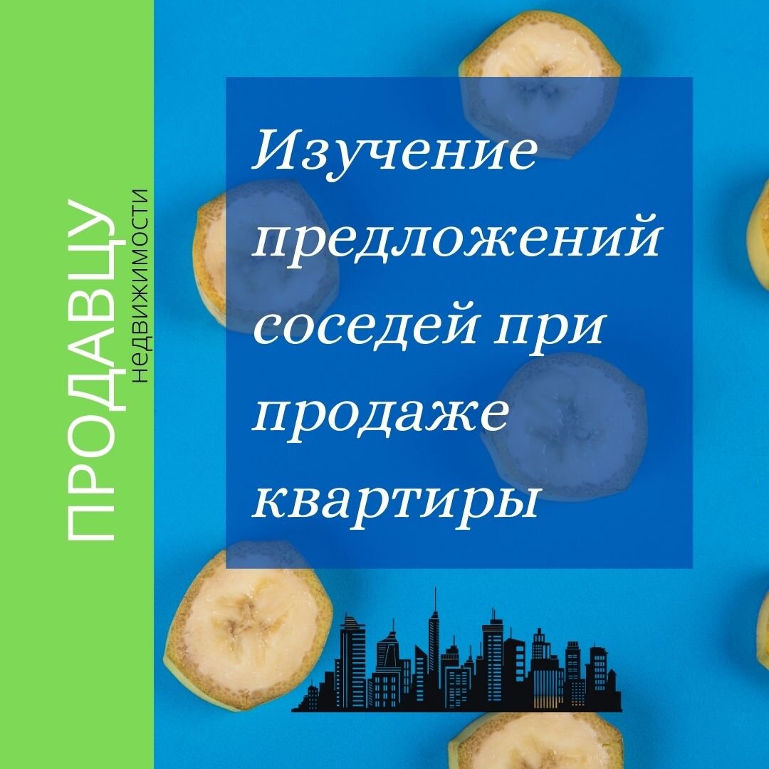 Как продать
