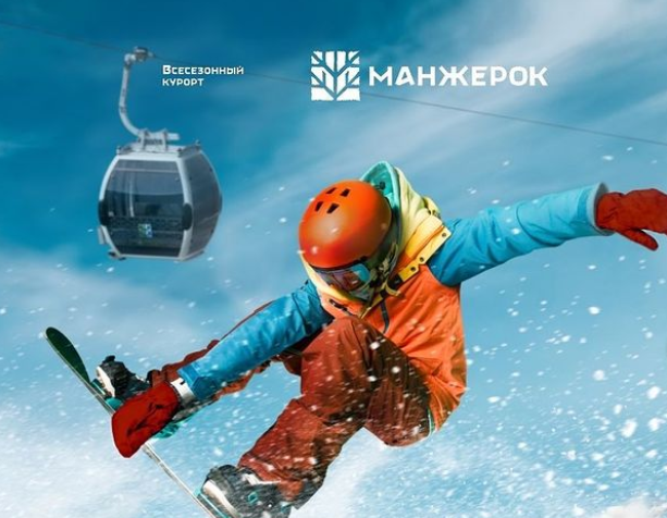 Афиша: ГЛК Манжерок