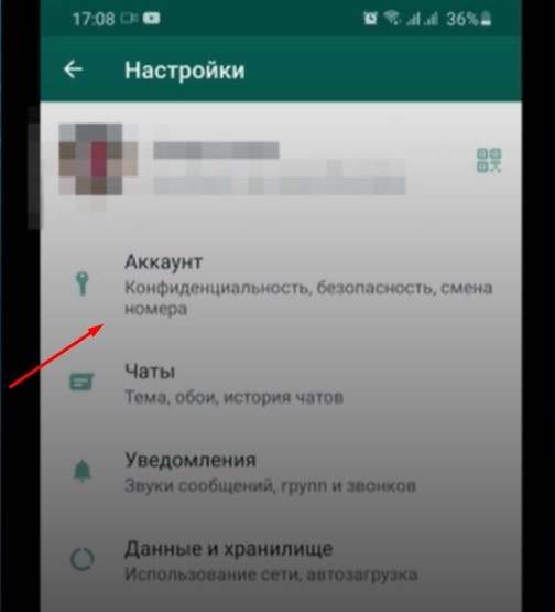 Вкладка "Аккаунт" в WhatsApp.
