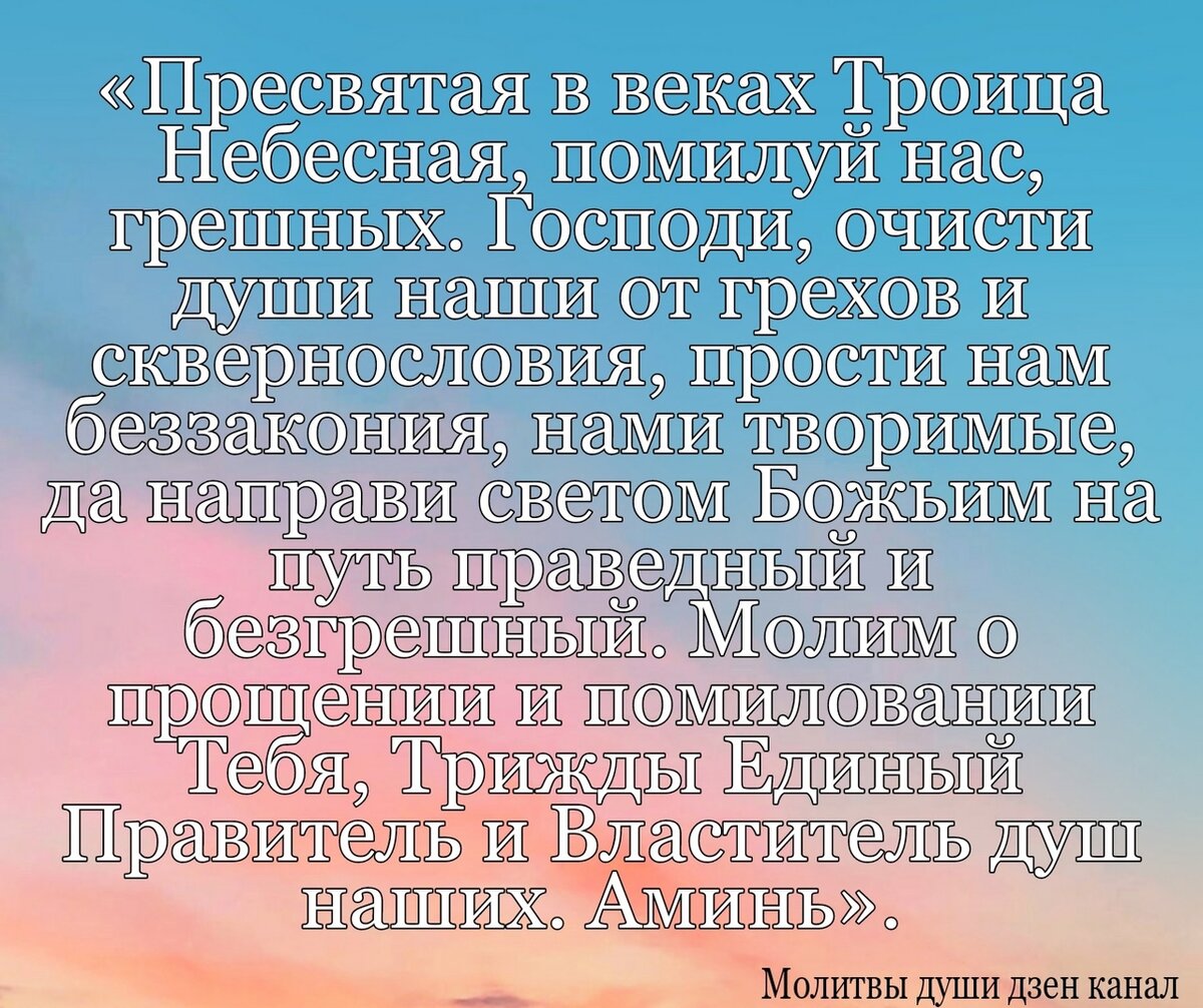 Молитва ко Пресвятой Троице / 4печника.рф