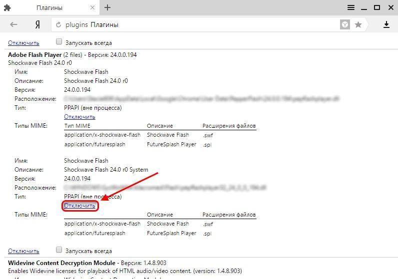 Как включить Adobe Flash Player в Яндекс.Браузере