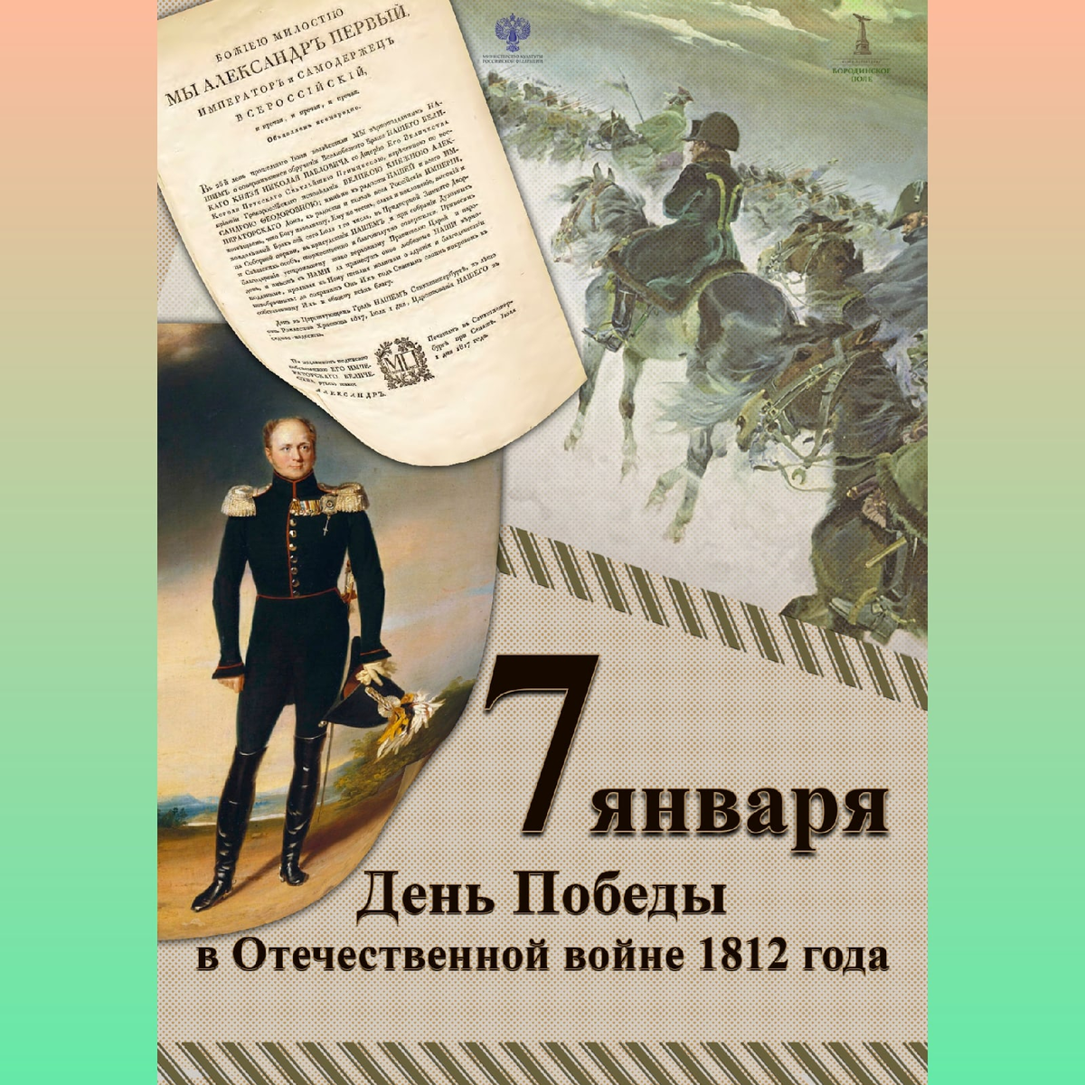 Манифест Александра 1 25 декабря 1812. 1812 Г. - Манифест Александра i об окончании Отечественной войны. Манифест Александра 1 от 25 декабря 1812 года. Манифест Александра i об окончании войны.