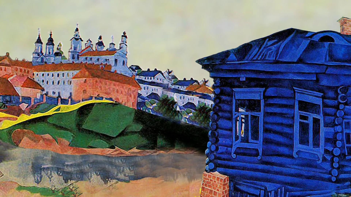 в качестве иллюстрации: Марк Шагал "Синий дом",1917