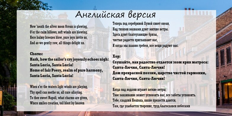 санта лючия песня текс. санта лючия текст на русском. санта лючия текст. санта лючия песня текст. санта лючия текст.