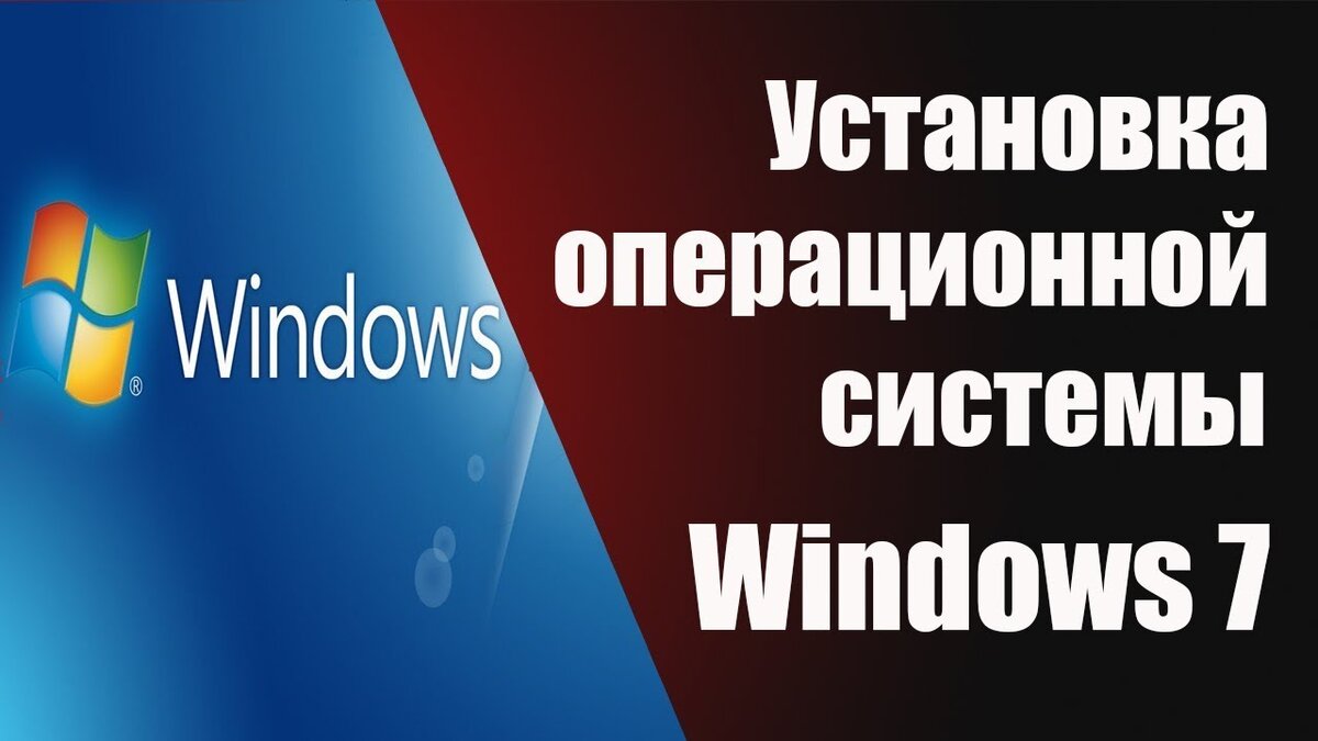 Как обновить Windows XP до Windows 7, Как установить Windows 7 | Твой  компьютер | Дзен