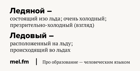 нетерпимый нестерпимый словосочетания. пароним к слову ледяной. ледового моря пароним. ледяной пароним. ледовый ледяной паронимы.