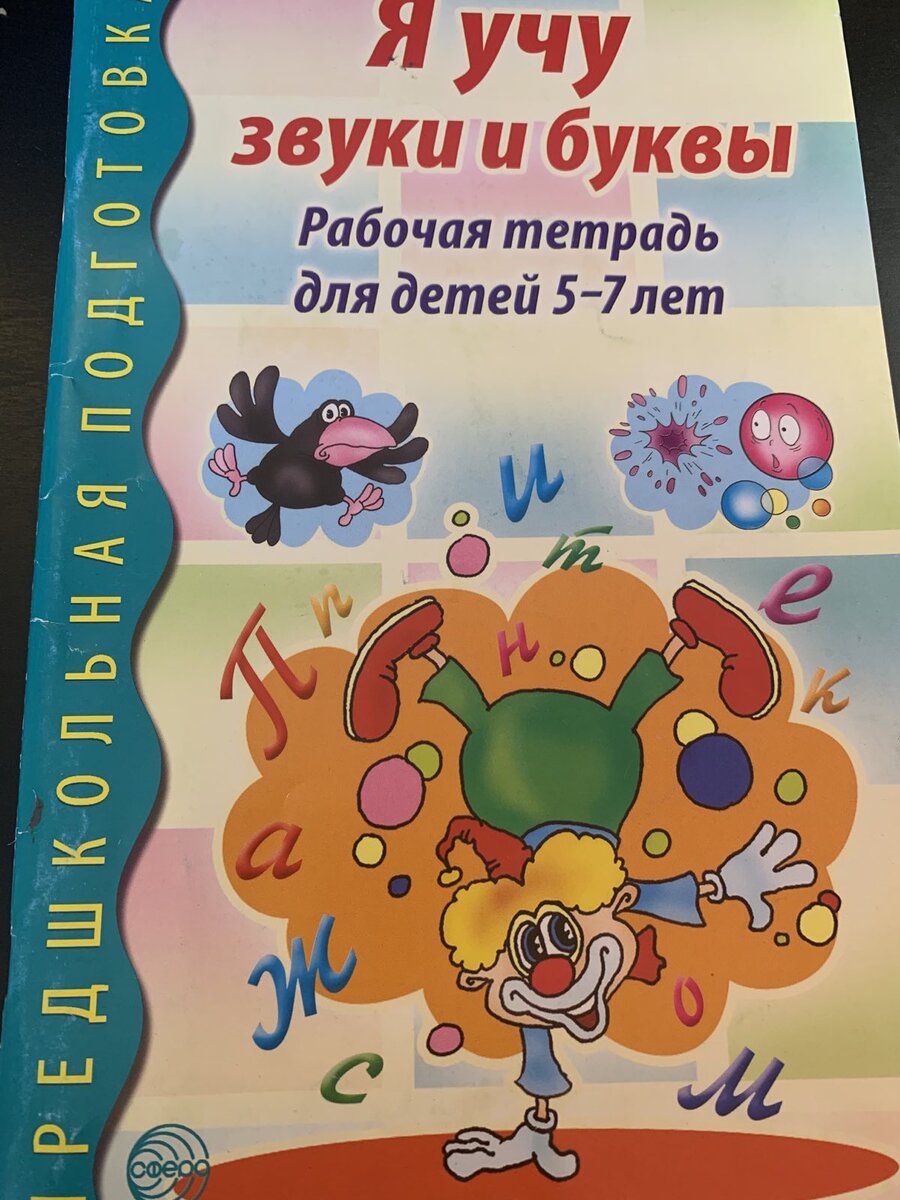 Как подготовить ребенка к школе. 4 важных пособия | Мысли моей души | Дзен