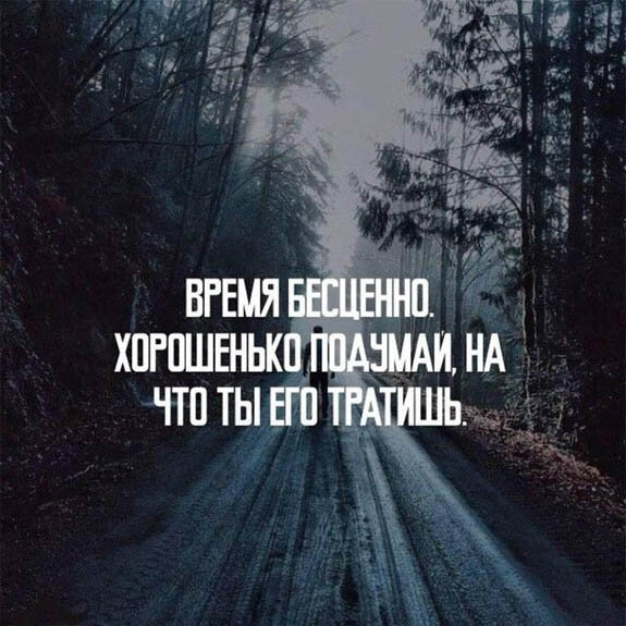 
Так легко упасть на самом деле, а вот подняться суперски трудно! Но даже в таких ситуациях никогда нельзя отчаиваться! Да, сейчас плохо, но это не говорит о том, что плохо будет и завтра или всегда! Хорошо обязательно еще обязательно будет, даже если кажеться, что выхода нет! Верьте, думайте только о хорошем и Вы притянете только самое хорошее.