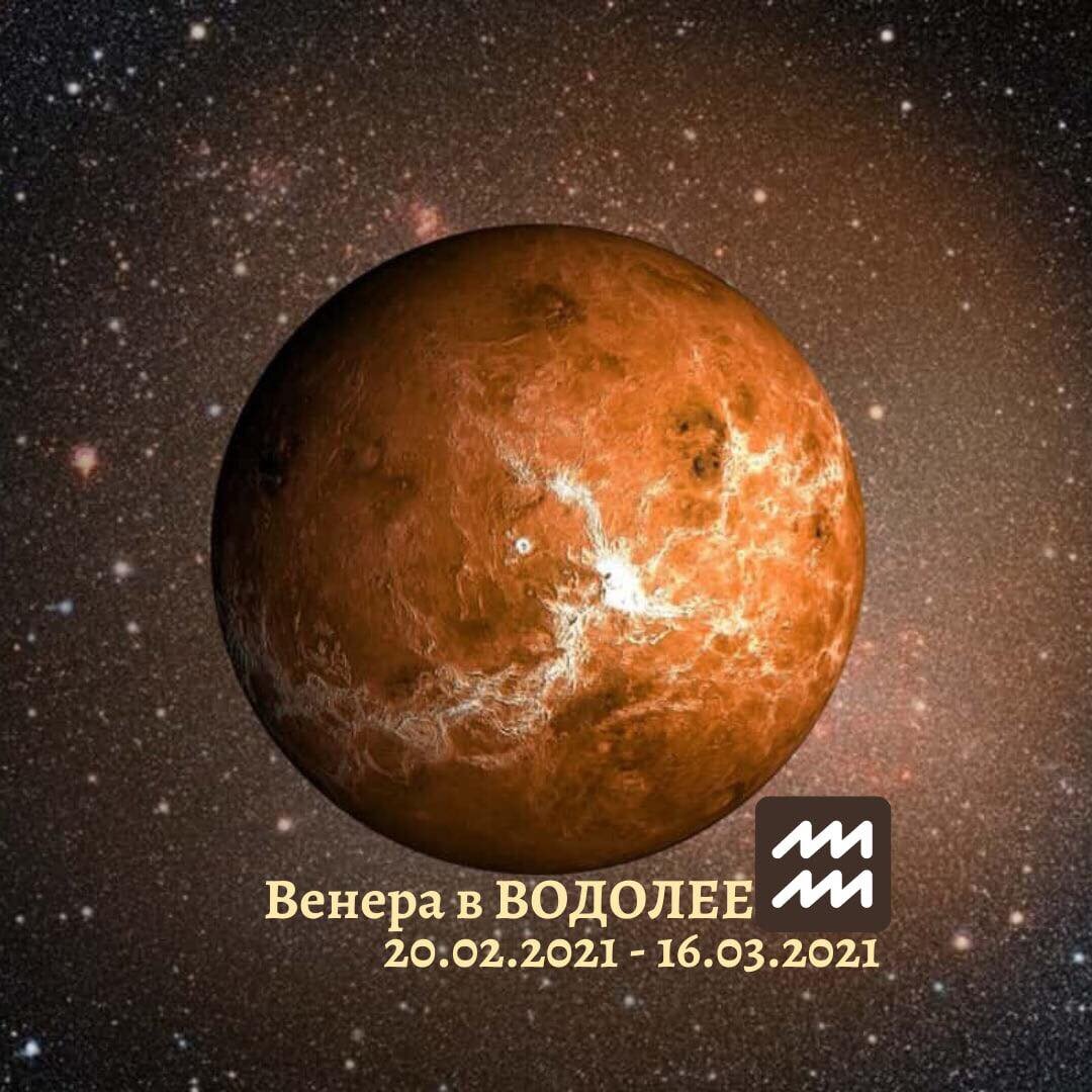день венеры