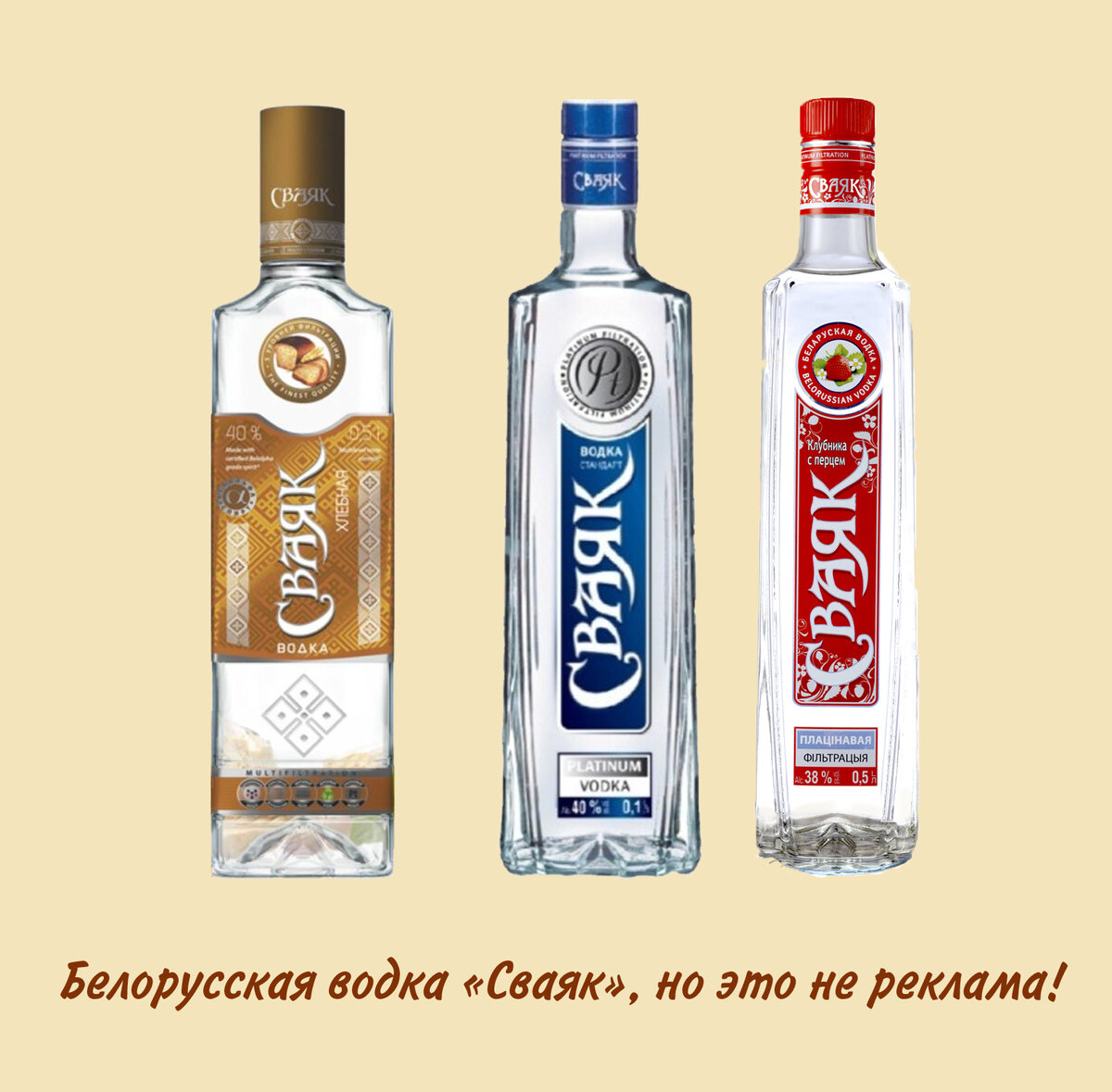 Белорусская водка