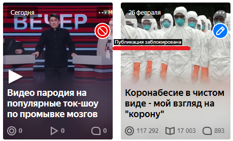 Скриншот  заблокированной записи