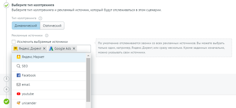 Динамический коллтрекинг: пример настройки в Roistat