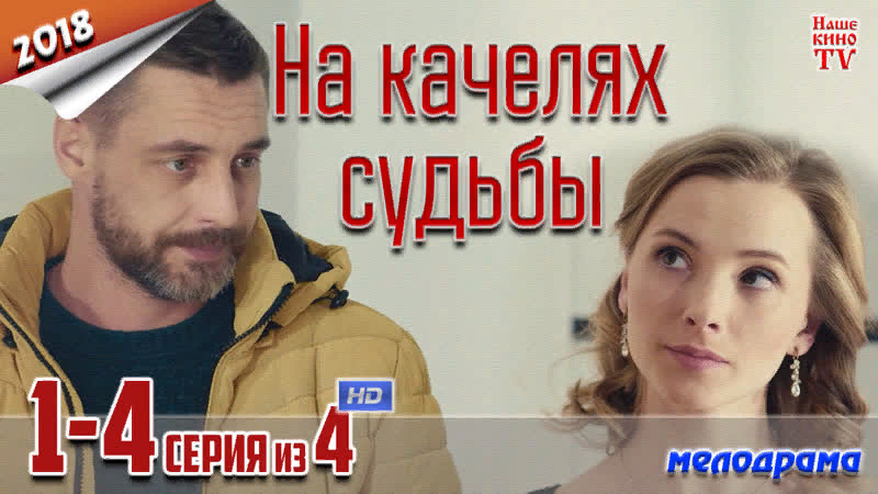 У Катерины — хорошая семья: муж Алексей и дочь Оксана. Однако счастье оказывается недолговечным. Она уличает Алексея в измене сгоряча подает на развод. Попытки Алексея доказать свою невиновность и помириться ни к чему не приводят. По настоянию Кати он уходит из семьи, а затем, тяготясь разлукой с любимой женщиной и не менее любимой дочерью, уезжает на опасную работу в горы. Катя пытается начать жизнь с чистого листа. За ней ухаживает друг детства Феликс, давно и безнадежно в нее влюбленный. Катя делает над собой усилие, чтобы забыть об Алексее, но скоро понимает, что это невозможно…