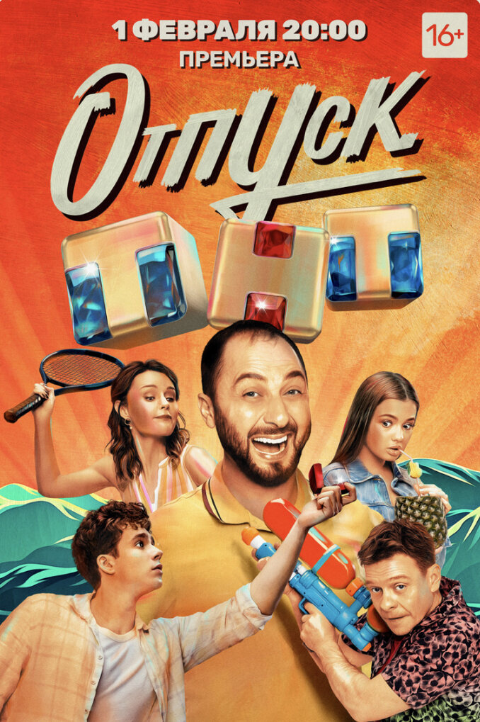 Постер сериала . Фото взято с сайта kinoteatr.ru