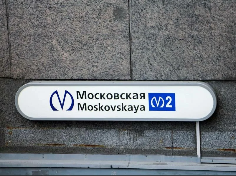 Выход из метро московская