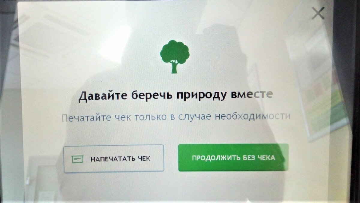 Чеки из банкомата Сбербанка - распечатывать или нет в 2024 году? |  Кредитный юрист Артем Желудько | Дзен