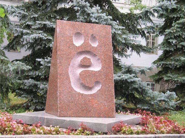  Памятник букве «Ё» в Ульяновске