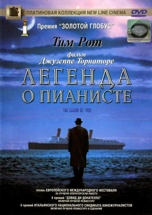 Обложка к фильму Легенда о пианисте/La leggenda del pianista sull'oceano