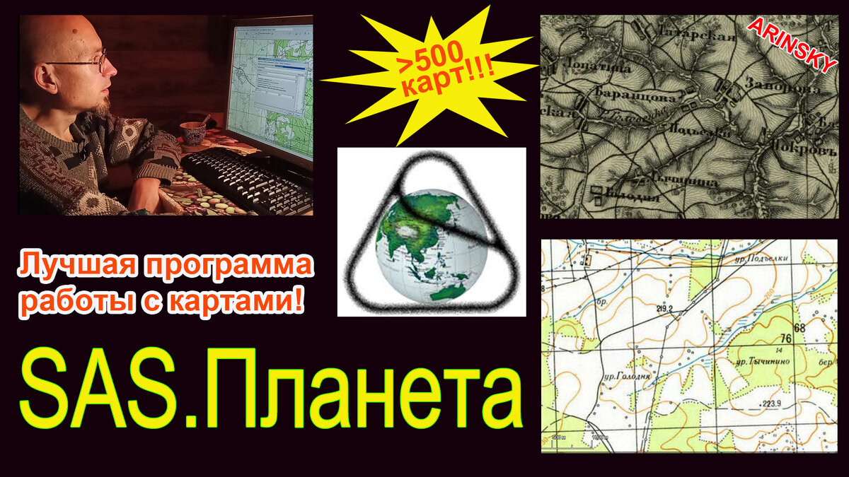 Установить сас планет