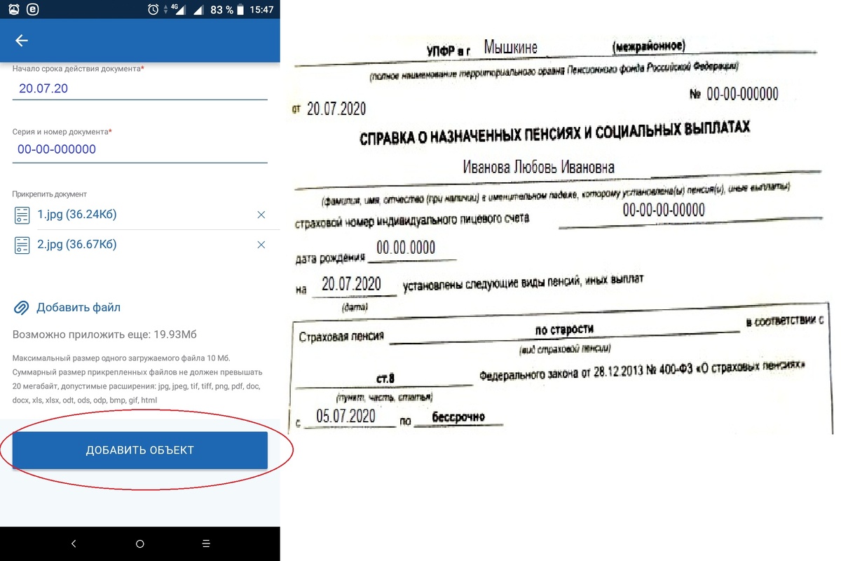 заполонили все данные из справки и добавили фото самой справки из которой данные записывали и нажимаем добавить объект.
