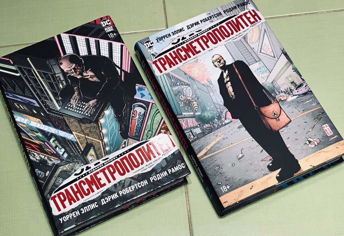 Вот они обе в моей домашней коллекции, в суперобложках (здесь и далее фотографии мои)...