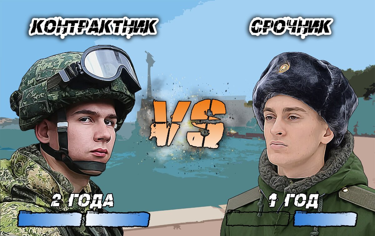 Имеешь на руках диплом о высшем или среднем профессиональном образовании и ждешь повестку с военкомата? 
Не жди! У тебя есть шанс выбрать службу по контракту вместо службы по призыву.
Теперь поподробнее и простым языком:
Служба по призыву составит 1 год, а служба по контракту целых 2 года.
Срочник получает зарплату в 2 000 руб., а контрактник минимум 24 000 руб. на берегу и 43 000 руб. на корабле.
Срочника направят туда куда надо, а вот контрактник вправе сам выбирать воинскую часть по своему усмотрению.
У срочника нет отпуска, а у контрактника целых 30 суток в год в береговых частях и 45 суток на корабле.
Срочник живет в казарме, а контрактник убывает домой после службы.
И это еще не все различия.
Но запомни, выбрать службу по контракту вместо службы по призыву можно только между призывными компаниями. То есть подать заявление в пункт отбора на военную службу по контракту необходимо с января до 1 апреля и с 15 июля до 1 октября.
