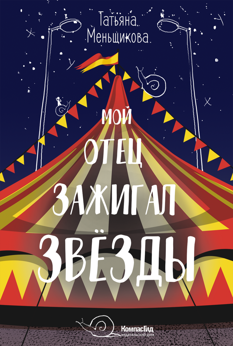 Татьяна Меньщикова: «12 лет – волшебный возраст!» | СОЮЗДЕТЛИТ: новости  литературы и не только | Дзен