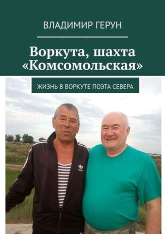 книга  автора  Герун Владимира