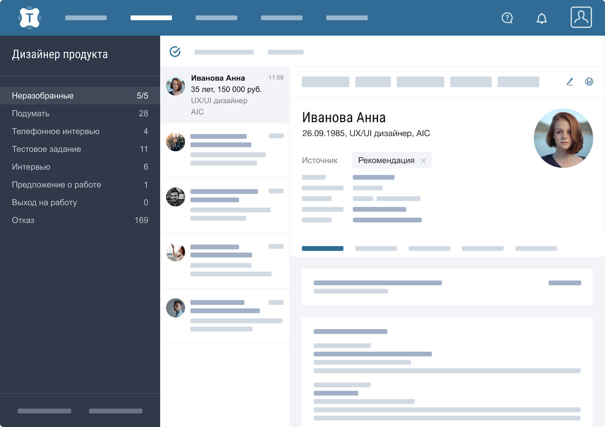 Кандидат пришел по рекомендации — впишите это в карточку и учитывайте в процессе подбора
