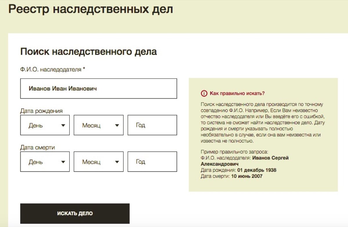 https://notariat.ru/ru-ru/help/probate-cases/