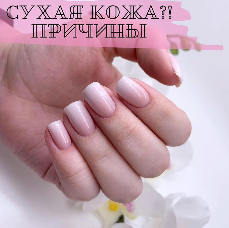 Причины сухости кожи.