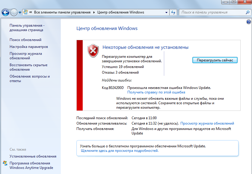 Код ошибки 0x8007065b. 0x8007065e ошибка обновления.