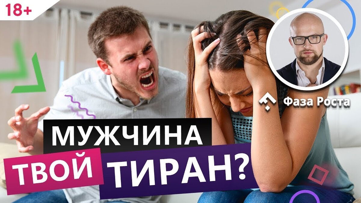 Усмеряем мужа - тирана | Светлана Шутова ТЫ САМ СЕБЕ МАГ | Дзен