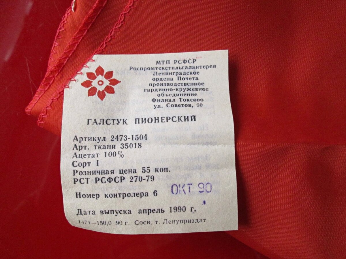 За сколько сейчас на барахолках продают атрибуты счастливого пионера – алые  галстуки и значки «Будь готов» | Сокровища барахолки | Дзен