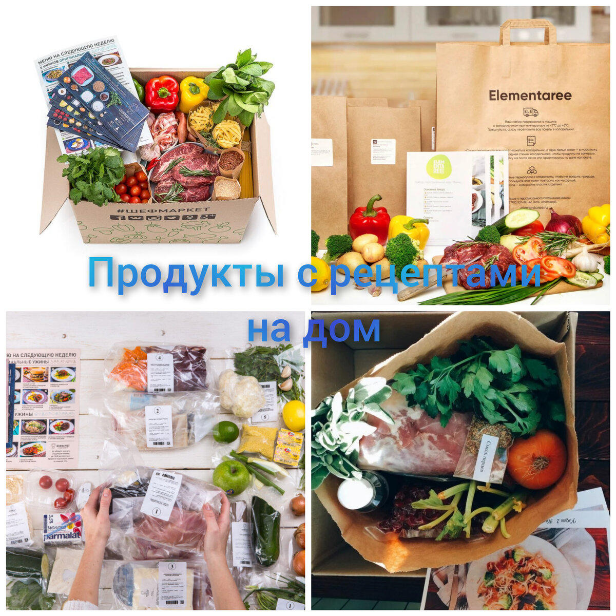 Тест- драйв доставка продуктов с рецептом. Часть 1. Шеф маркет. | Smart  Shopping | Дзен