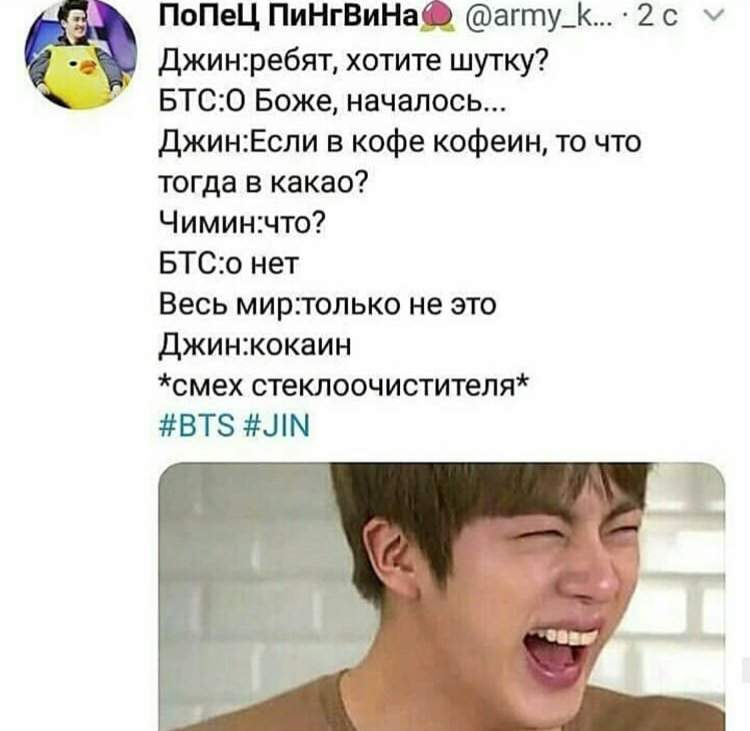 Шутки Джина БТС. Шутки Джина из BTS список. Шарит за кей поп текст