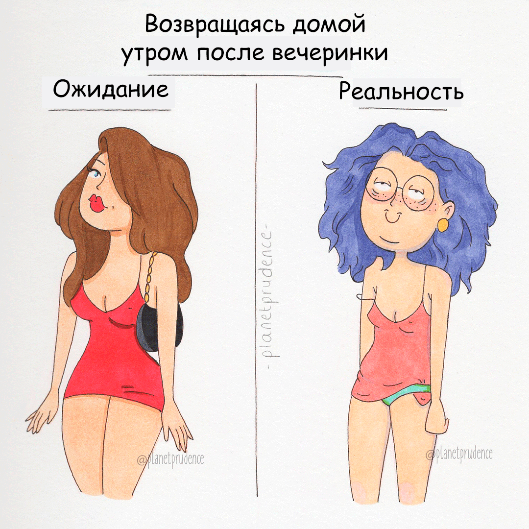 Рисунок ожидание и реальность