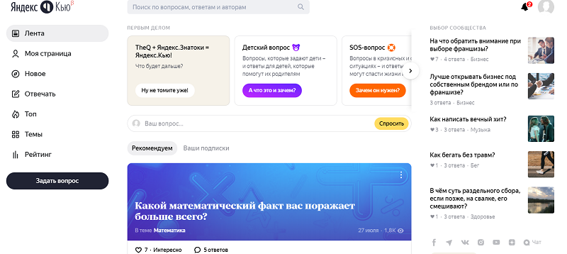 Как пользоваться ЯндексКью