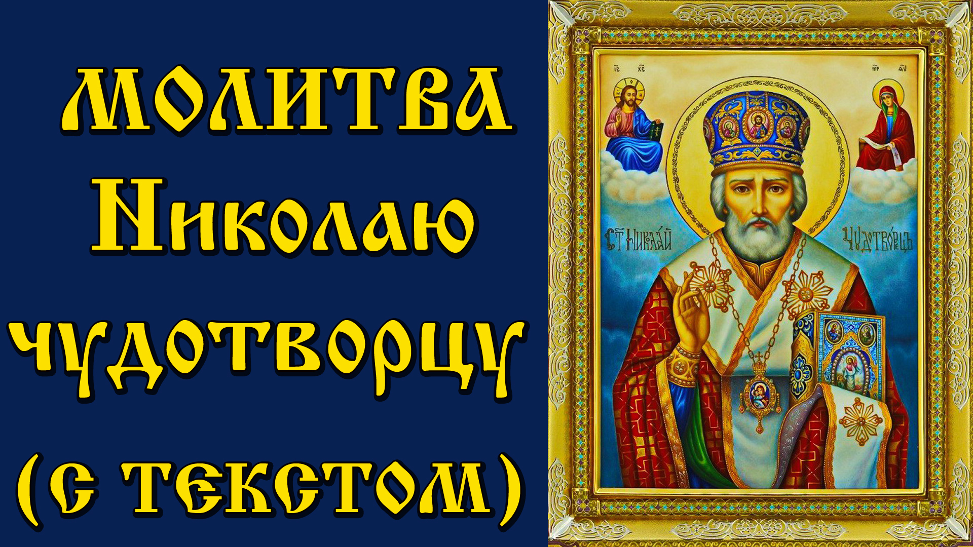 Сегодня ПОВТОРИ 1 РАЗ СВЯТЫМ ОТЦАМ! ВСЕ ПРОСИМОЕ ИСПОЛНИТСЯ! Сильная молитва о помощи