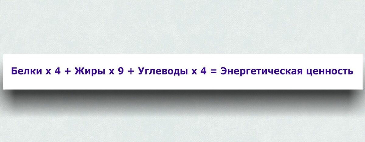 Как определяются количество калорий в продуктах питания?