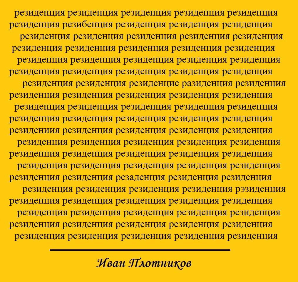 Найдите 6 ошибок