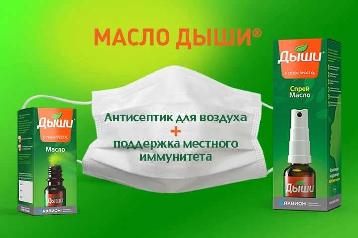 Масло дыши применение. Эфирное масло "Дыши" 10мл. Капли Дыши. Масло Дыши капли. Капли Дыши для детей.